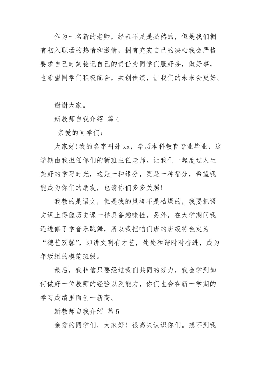 新教师自我介绍模板合集九篇_第4页