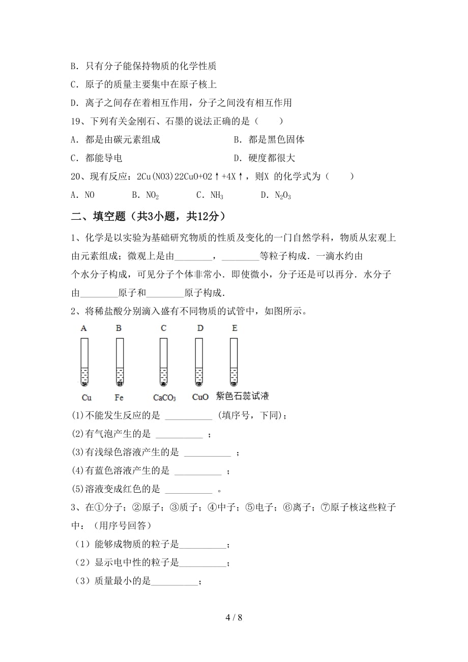 新人教版八年级化学上册月考试卷及答案2_第4页