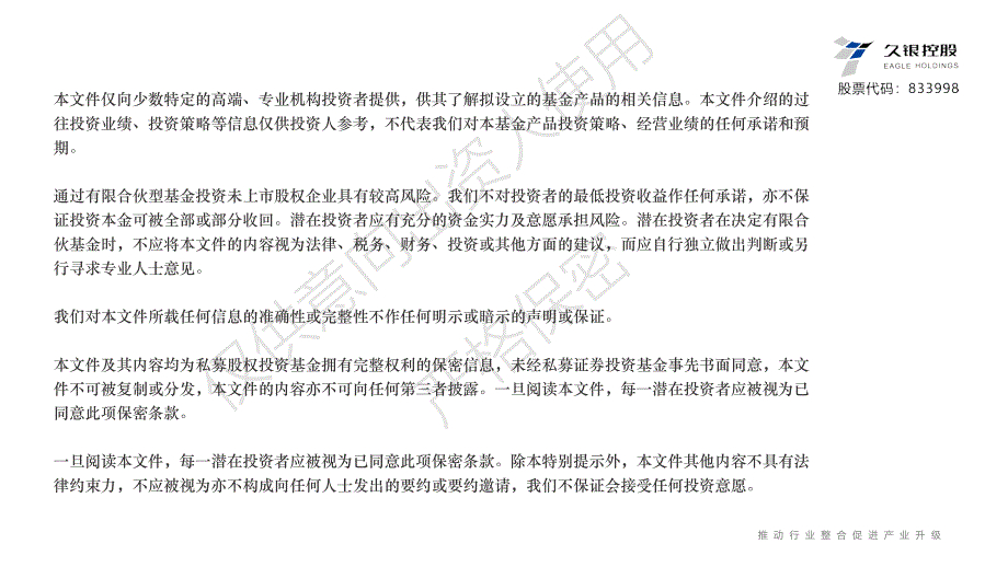 商业计划 - 北京康乐卫士股份投资建议书 Pre-IPO_第2页