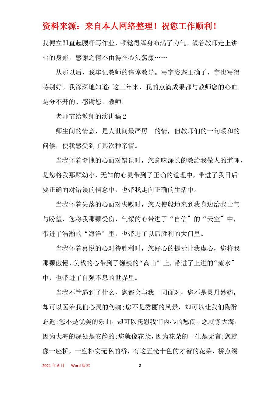 教师节给老师的演讲稿600字_第2页