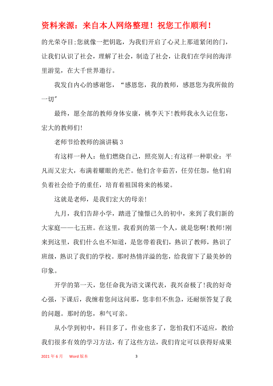 教师节给老师的演讲稿600字_第3页