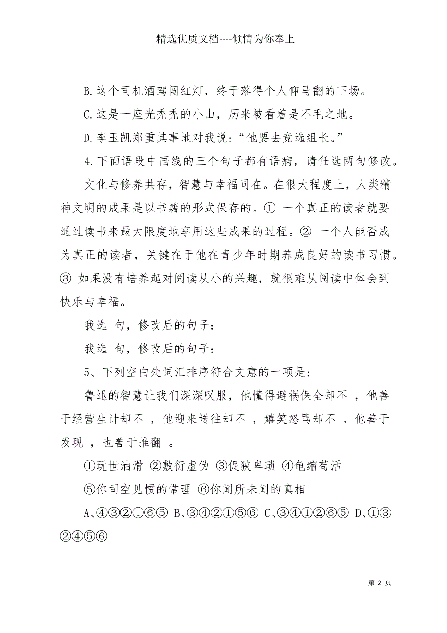 八年级语文期中考试【初二语文下册期中考试试卷】(共14页)_第2页