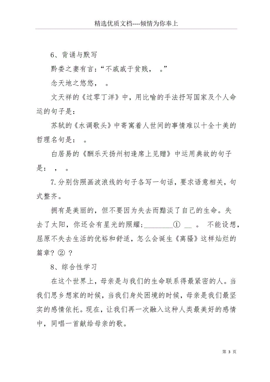 八年级语文期中考试【初二语文下册期中考试试卷】(共14页)_第3页