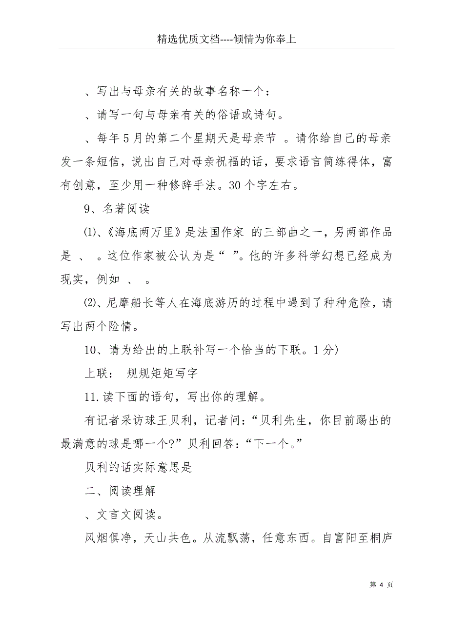 八年级语文期中考试【初二语文下册期中考试试卷】(共14页)_第4页