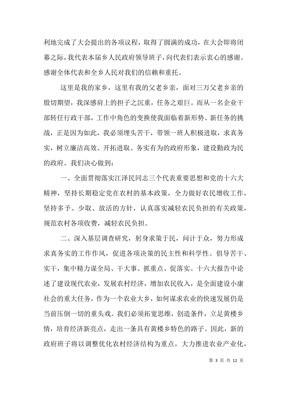 上任表态发言(表态发言,上任)（一）_第3页