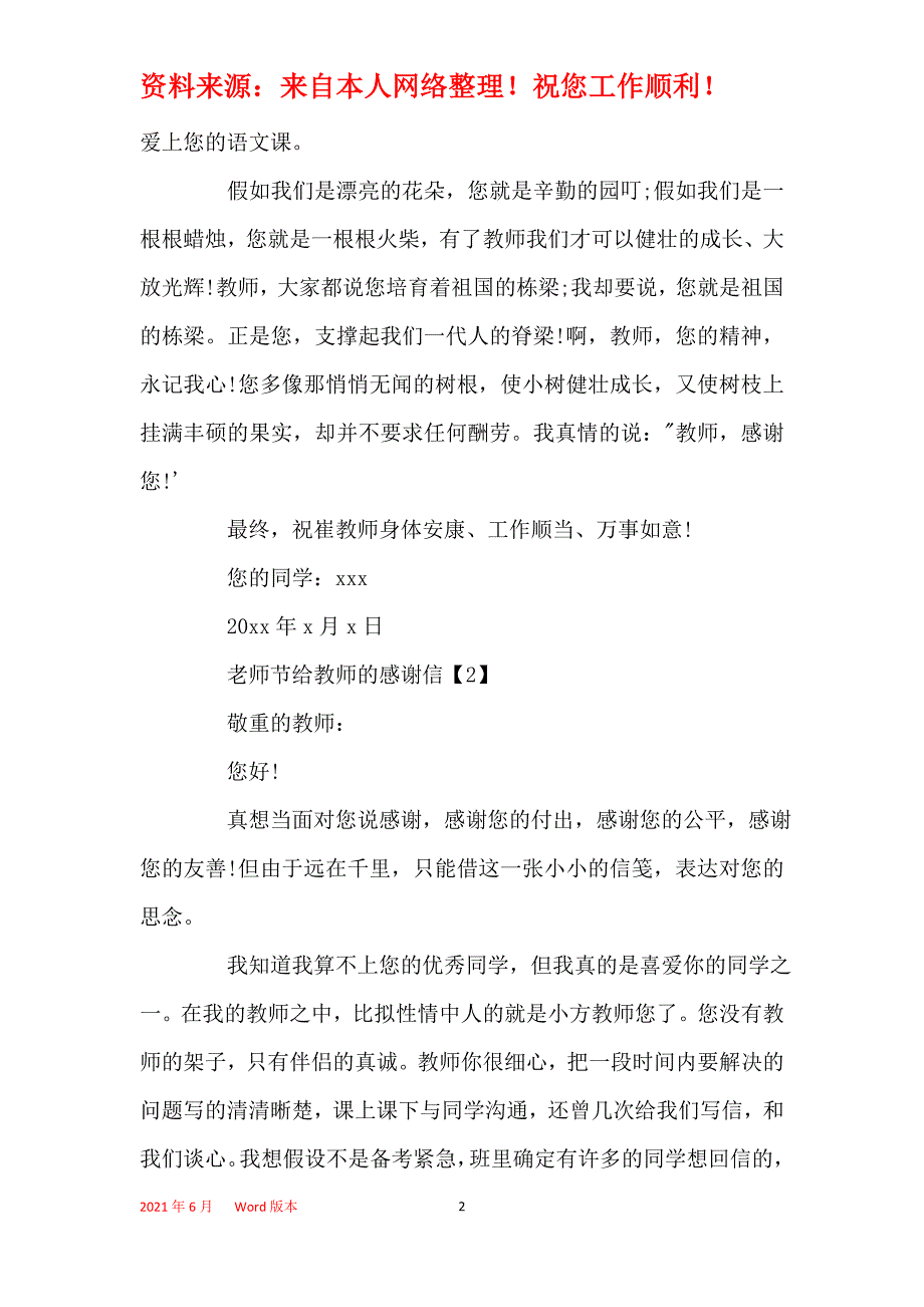 教师节给老师的感谢信2021年_第2页