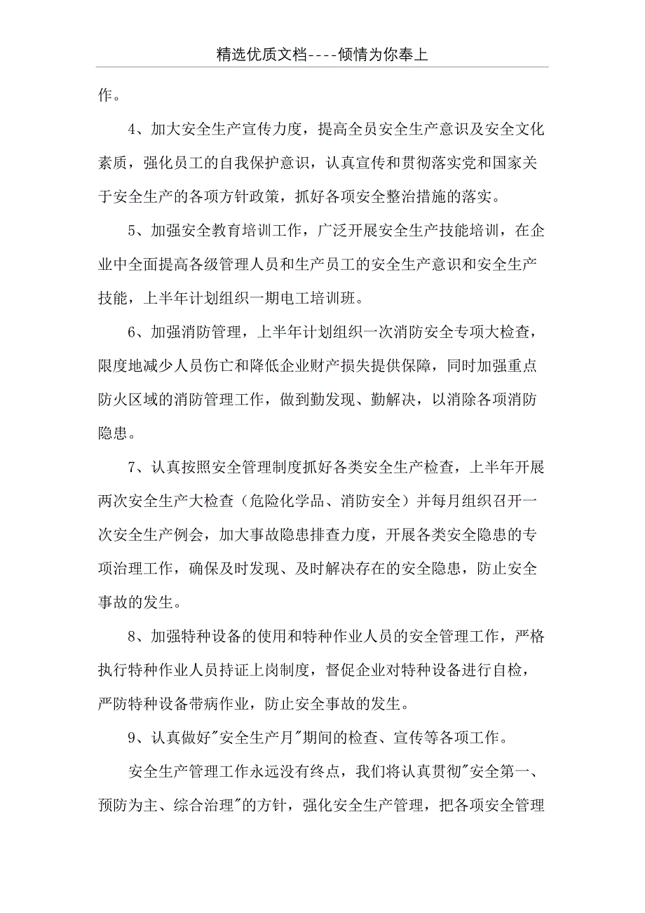 公司20 xx年安全生产工作计划 20 xx年项目部安全工作计划(共17页)_第2页