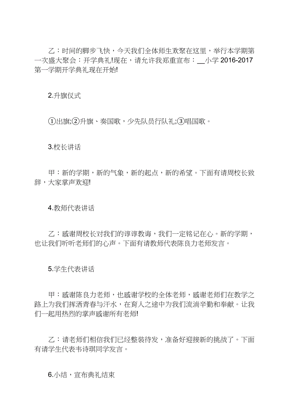 小学开学典礼流程方案_第2页