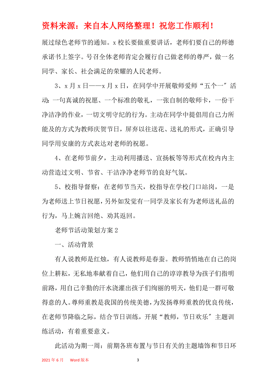 教师节活动策划方案5篇精选2021_第3页