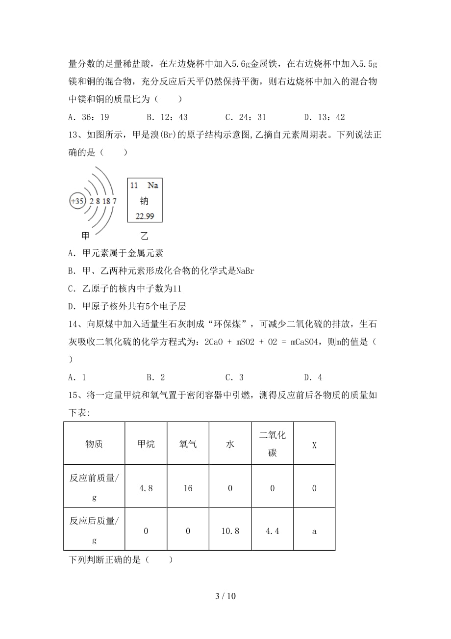 新人教版九年级化学上册期末考试（通用）_第3页