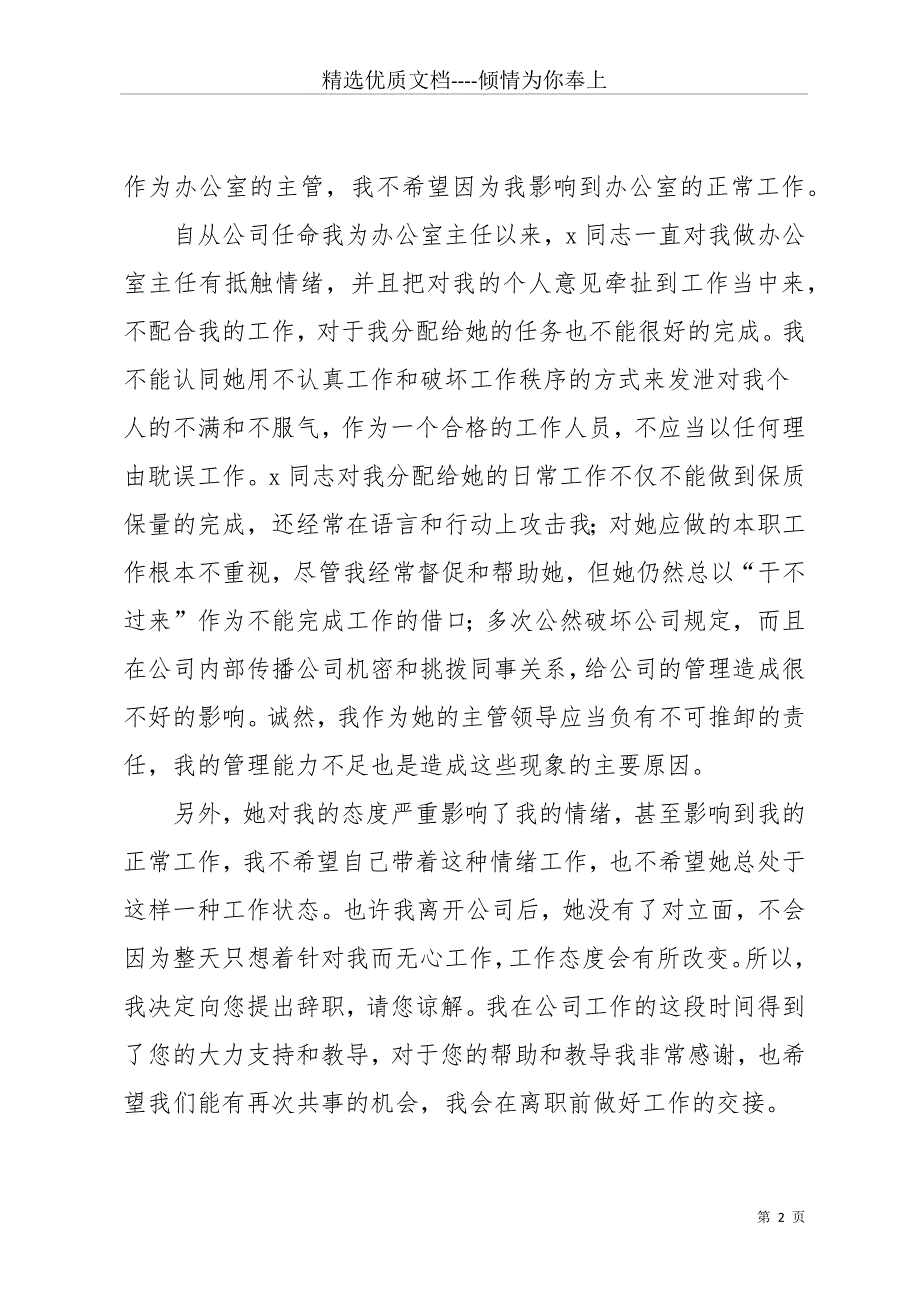 公司办公室主任的辞职报告(共15页)_第2页