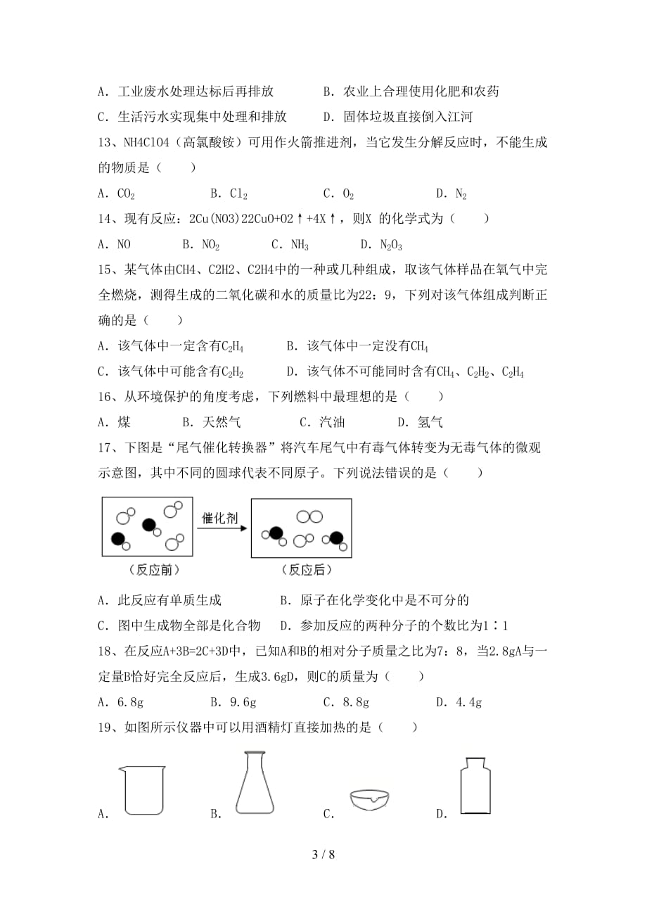 最新人教版八年级化学上册第二次月考考试（可打印）_第3页