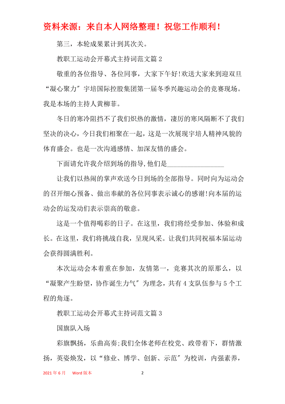 教职工运动会开幕式主持词范文篇_第2页