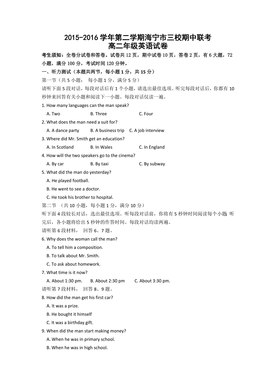 海宁市三校期中联考期中高二英语试题[精选]_第1页