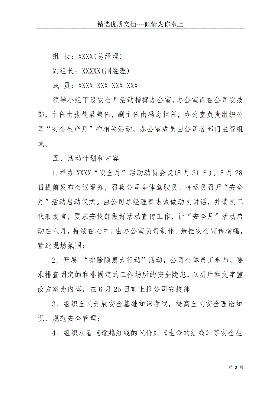 公司2020安全生产月活动方案(共39页)_第2页