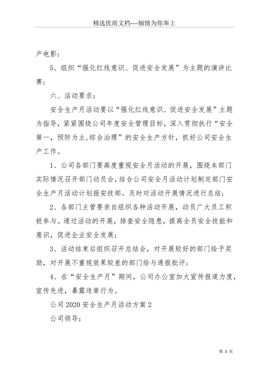 公司2020安全生产月活动方案(共39页)_第3页