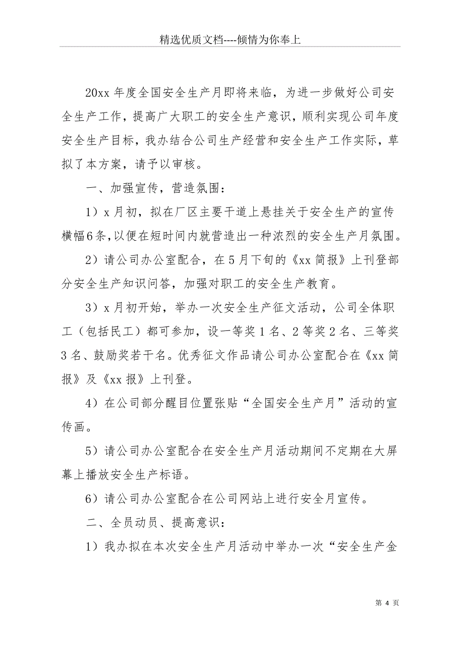 公司2020安全生产月活动方案(共39页)_第4页