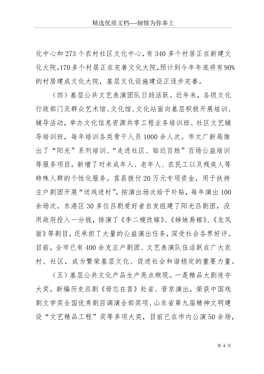 公共文化服务设施建设及使用情况调研报告(共19页)_第4页