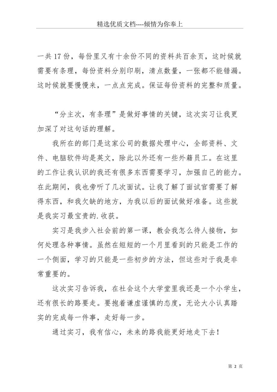 公司办公室助理的实习自我鉴定范文(共2页)_第2页