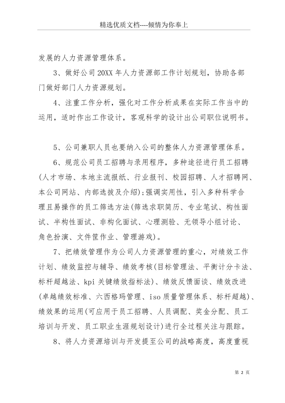 公司个人工作的计划(共3页)_第2页