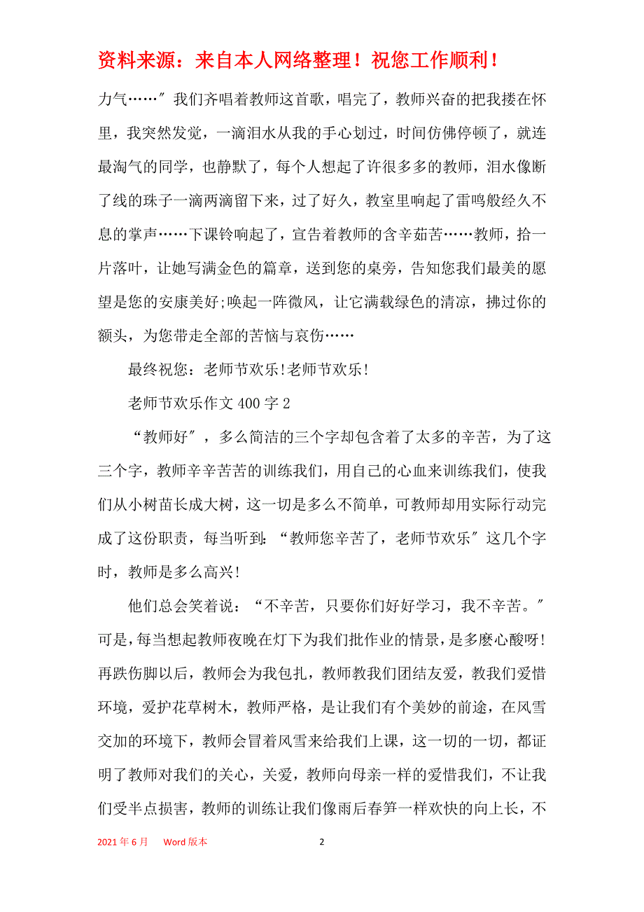 教师节快乐作文400字【5篇】_第2页