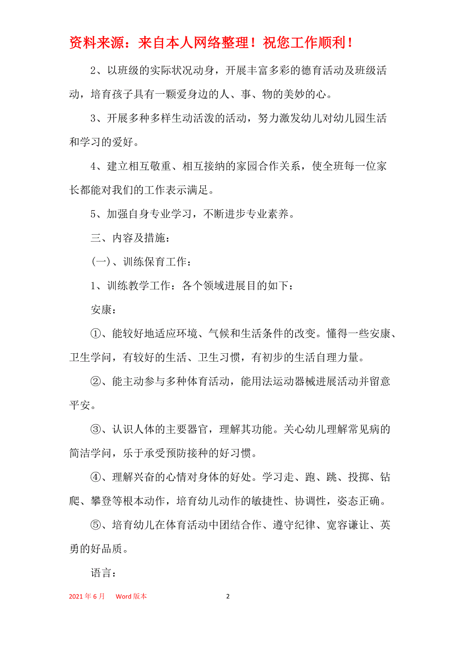 新小班班主任个人计划表_第2页