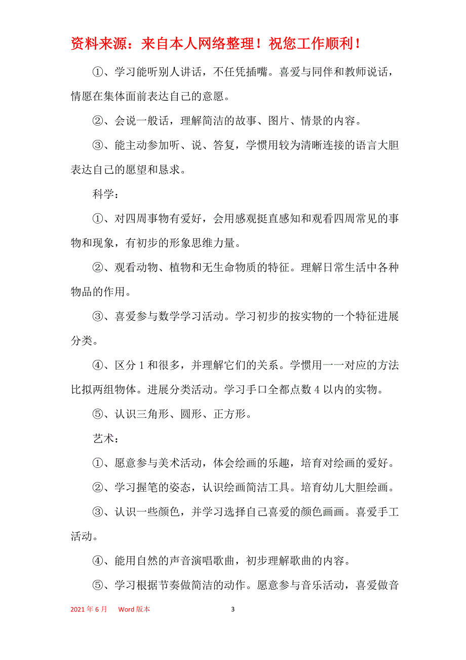 新小班班主任个人计划表_第3页