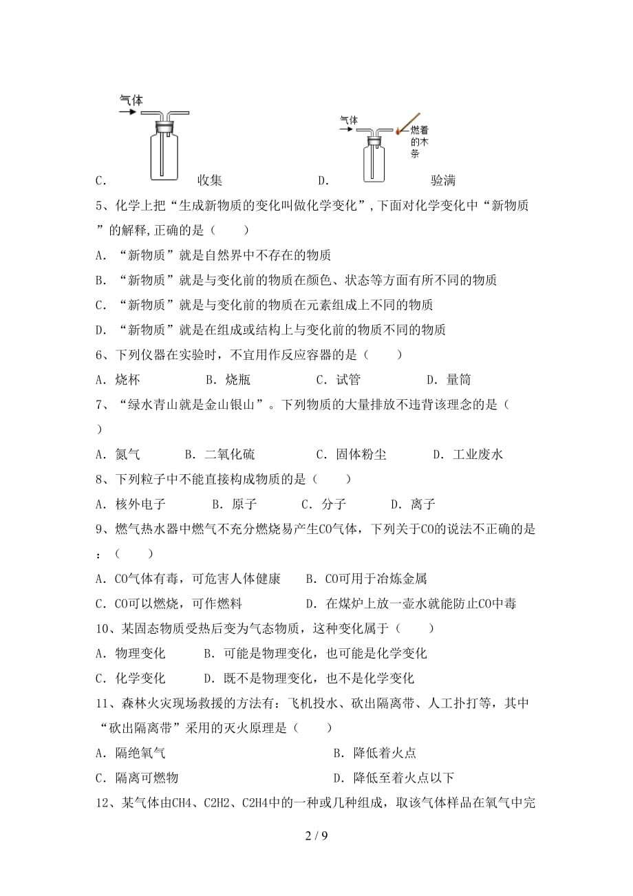 最新人教版八年级化学上册第二次月考考试卷及完整答案_第2页