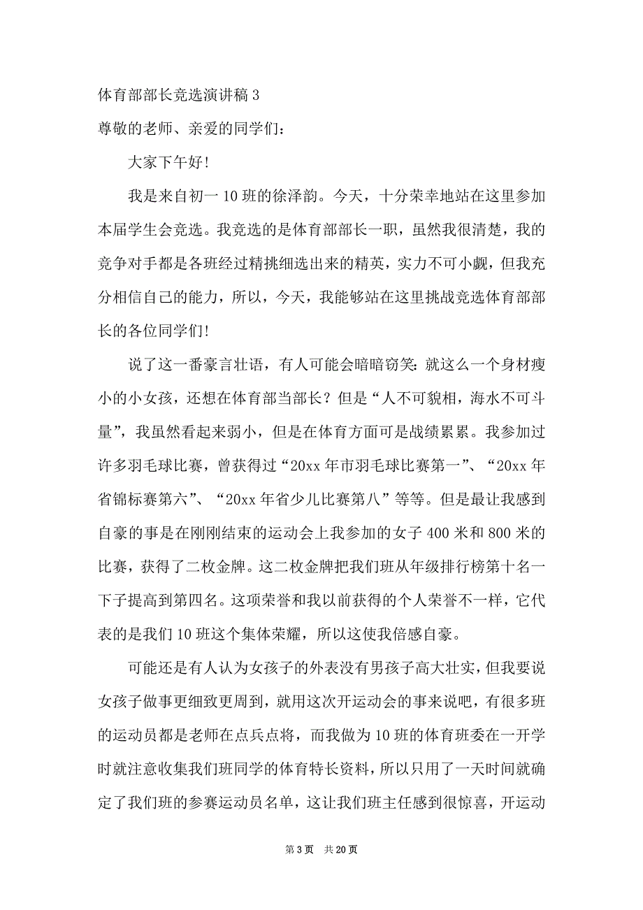 2021体育部部长竞选演讲稿_第3页