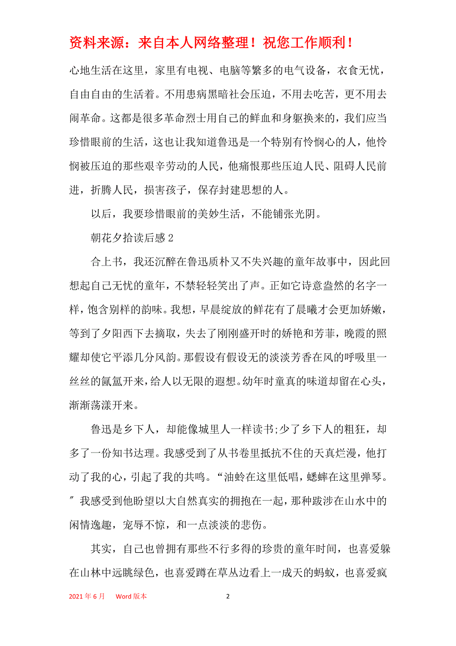 朝花夕拾读后感500字左右_朝花夕拾读后感作文_第2页