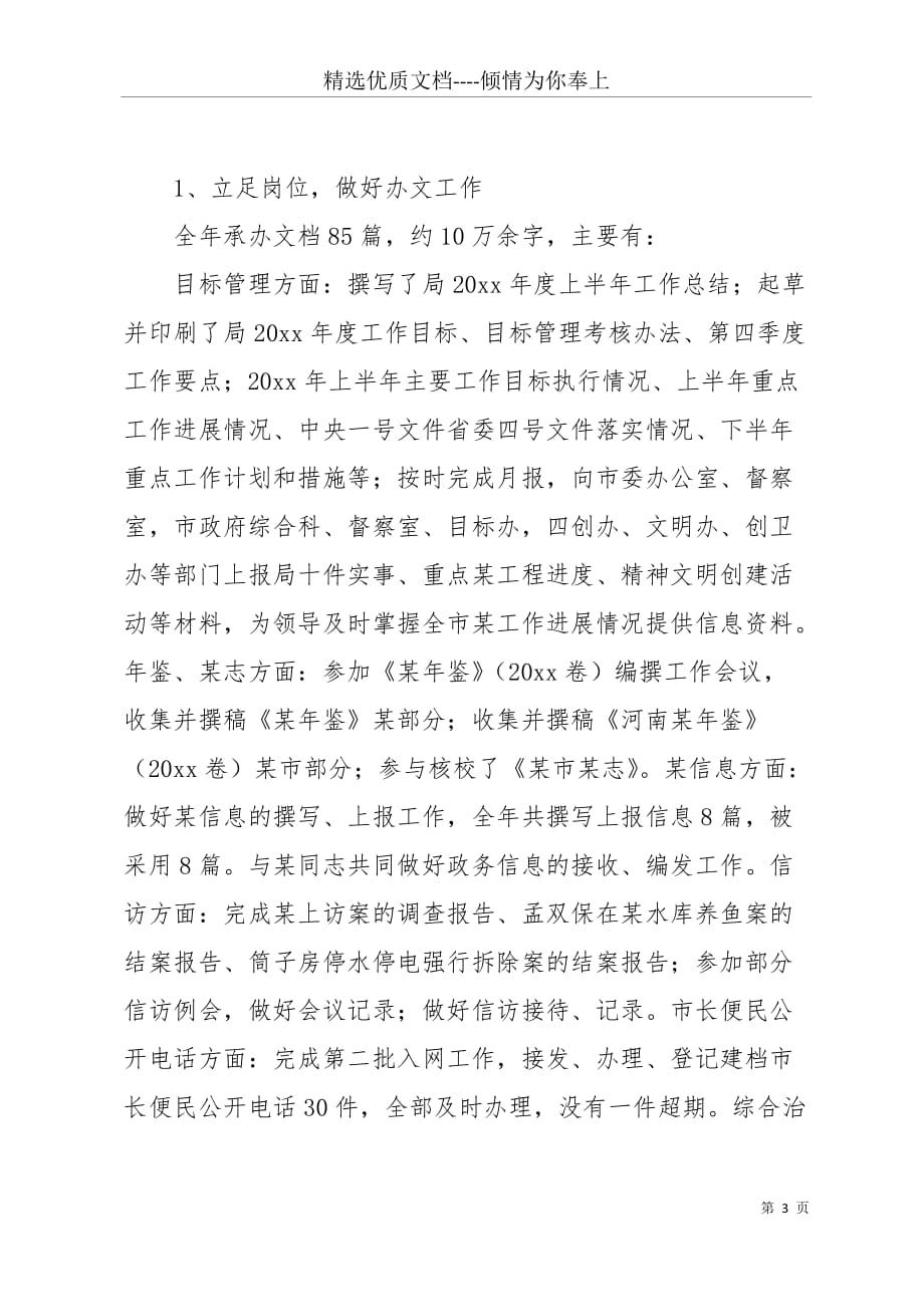 公务员20 xx年年终总结和20 xx年学习工作计划(共7页)_第3页