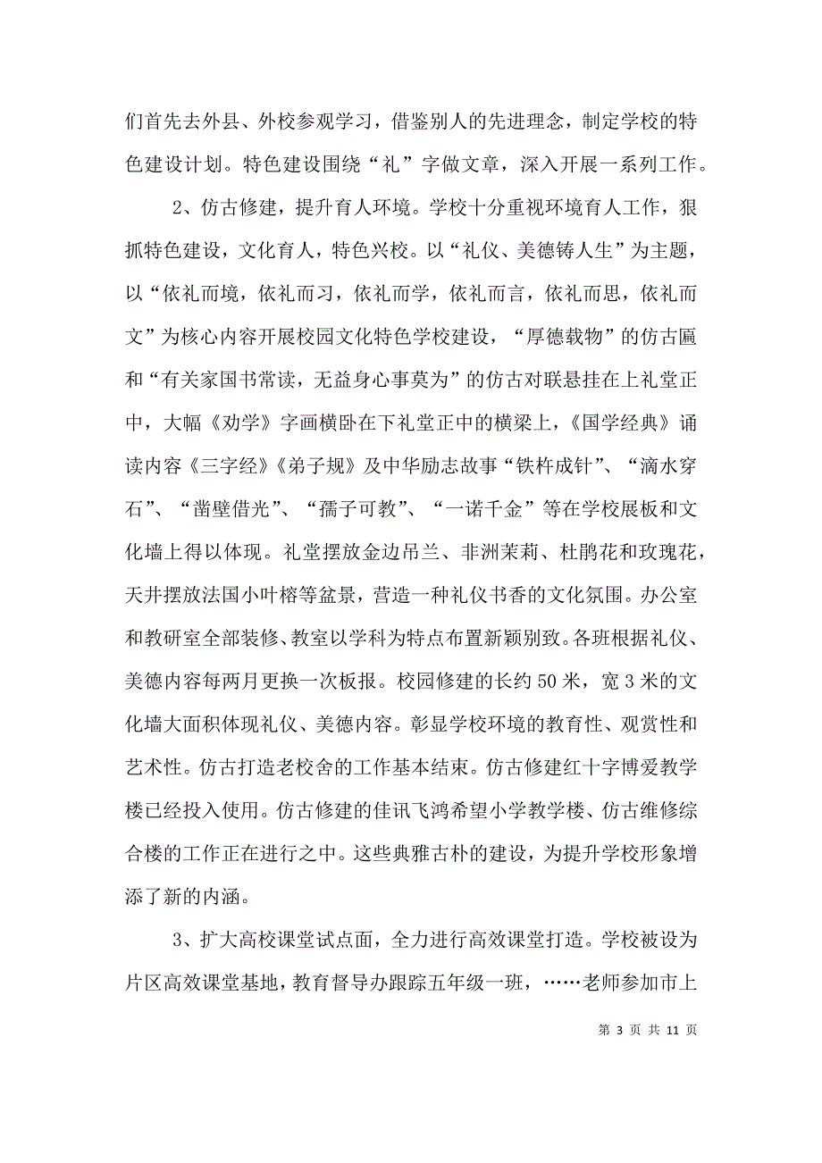 2021年10月校长个人述职报告_第3页