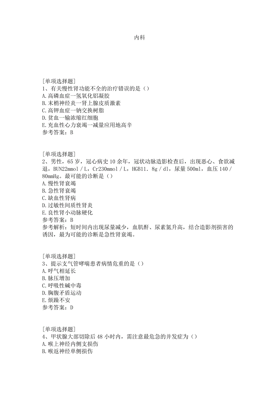 内科试题复习题及答案_第1页