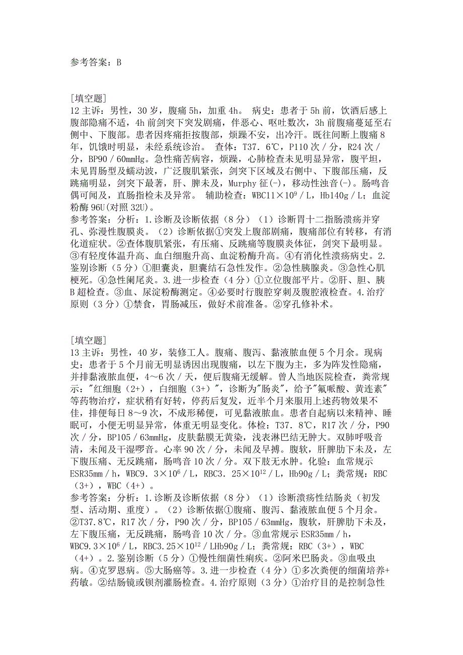 内科试题复习题及答案_第4页