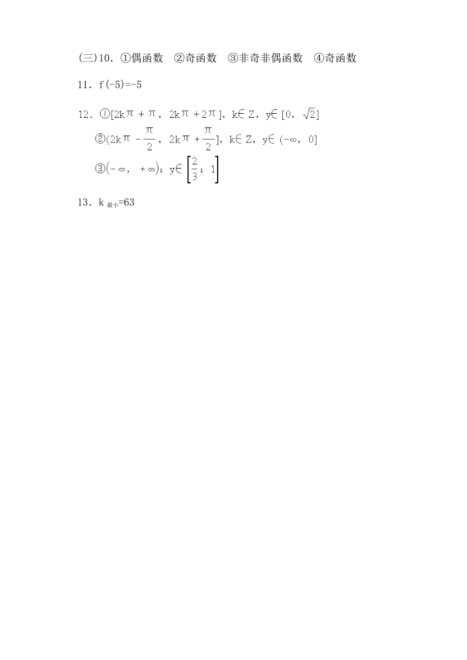 正弦函数、余弦函数的图象和性质&#8226;双基能力训练[精选]_第4页