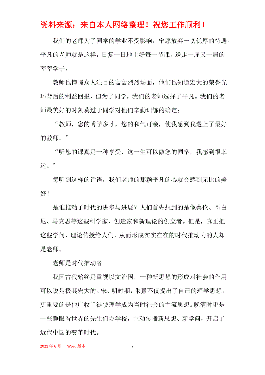 教师节演讲稿（学生）15篇_第2页