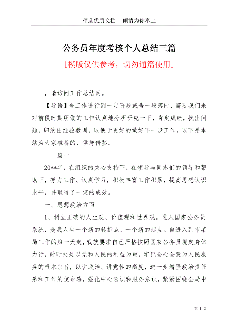 公务员年度考核个人总结三篇(共12页)_第1页