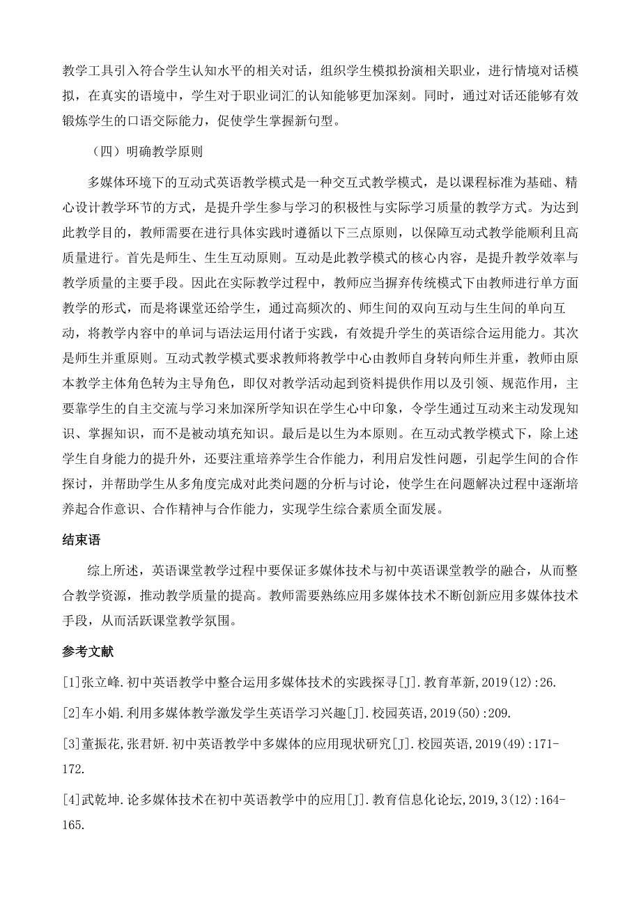 初中英语教学中有效利用多媒体教学的几点思考_第4页