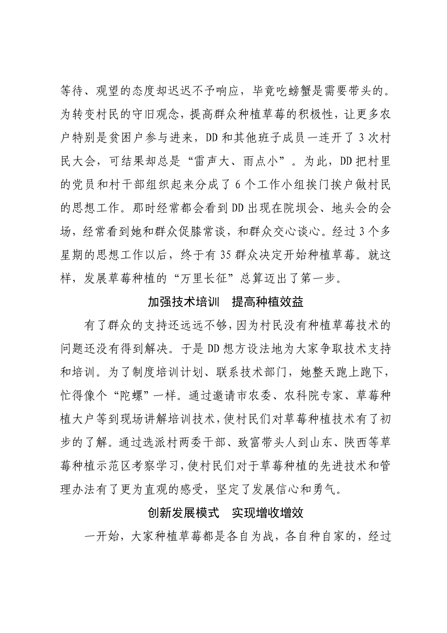 脱贫攻坚先进事迹（带领群众致富的“领头雁”）——XX镇AA村党支部书记脱贫攻坚案例_第3页