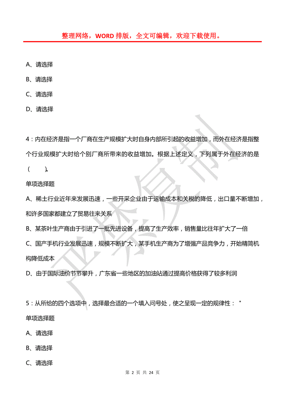 公务员《判断推理》通关试题每日练(2021年03月09日-2247)_第2页