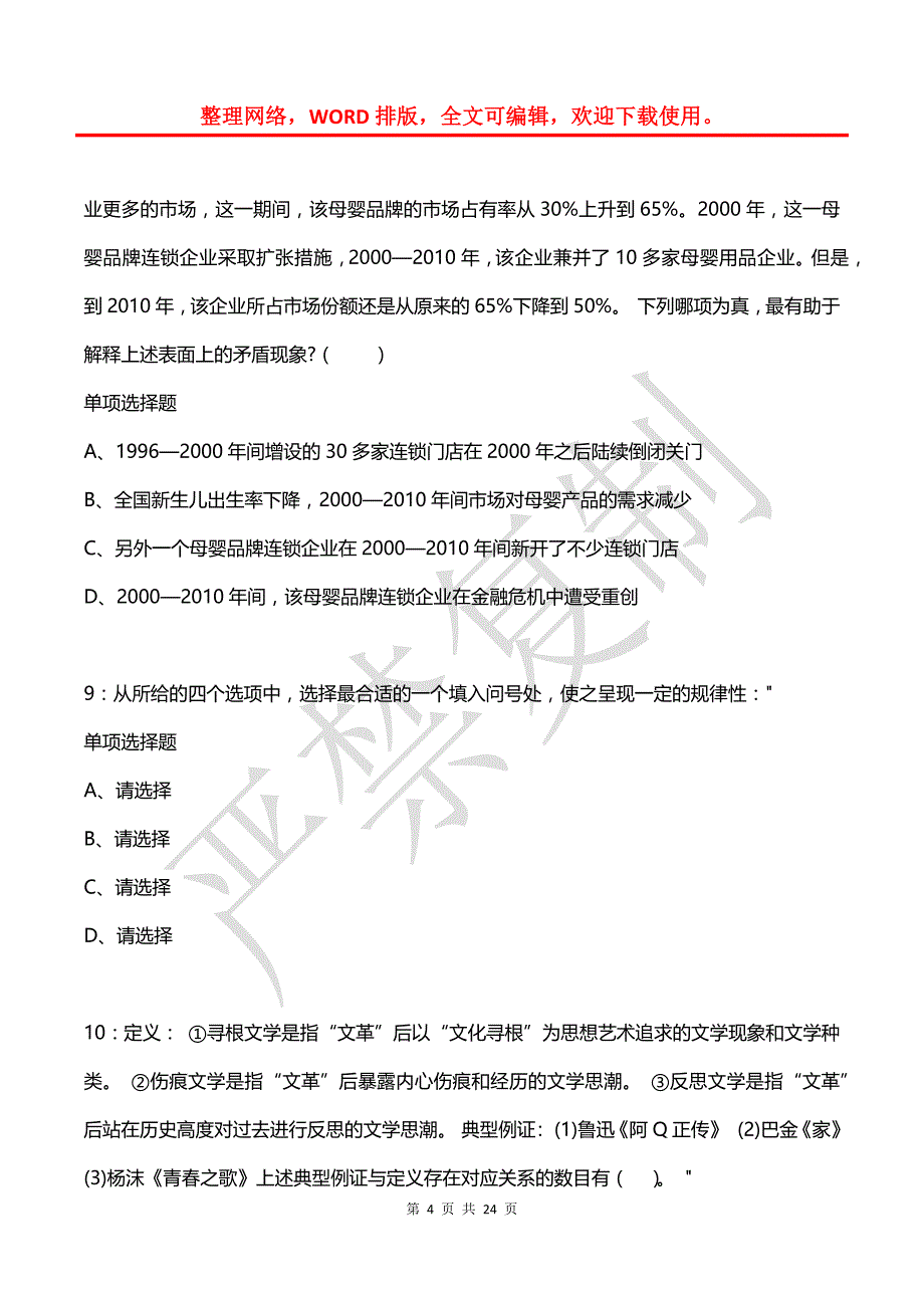 公务员《判断推理》通关试题每日练(2021年03月09日-2247)_第4页