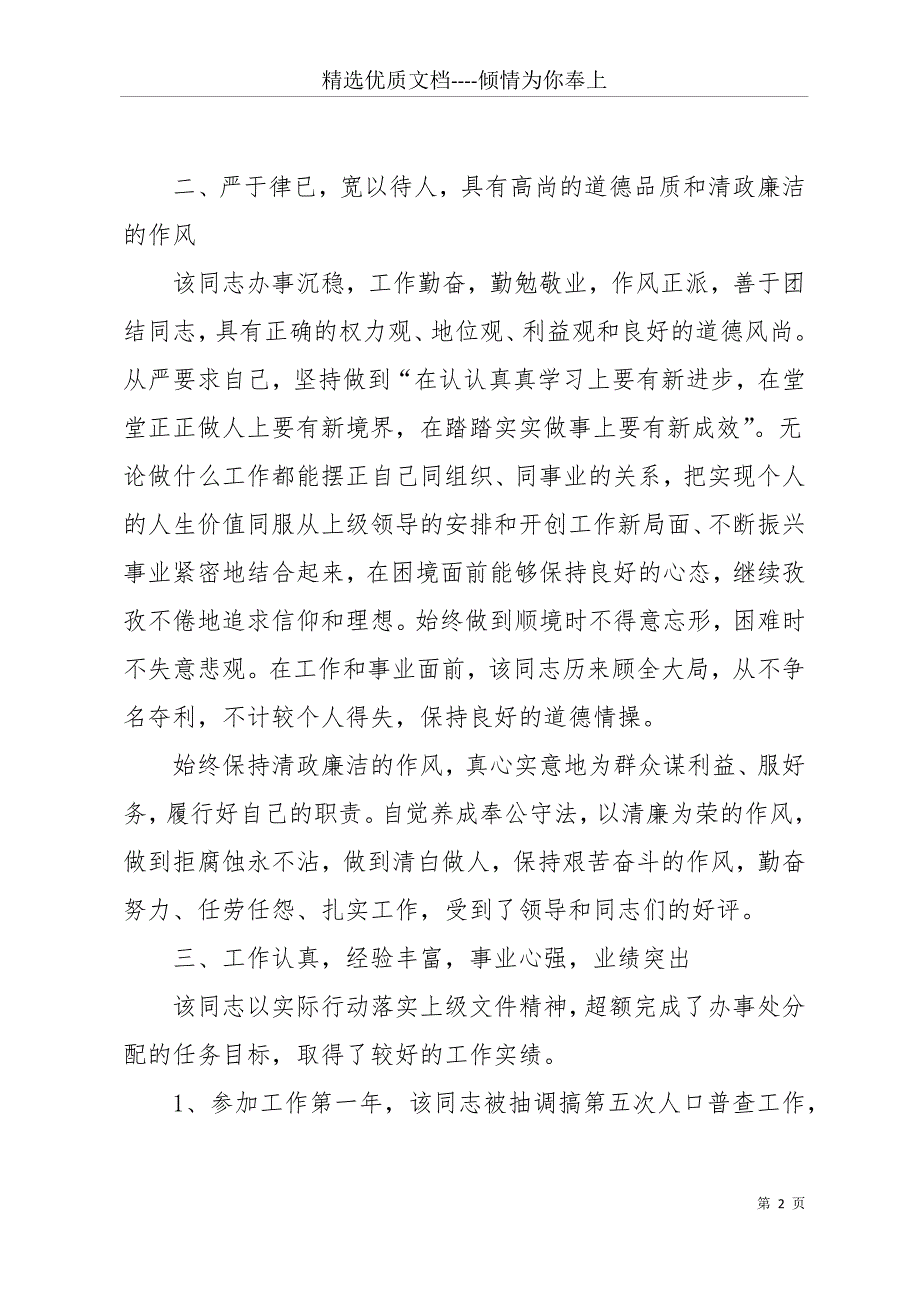 公务员政审录用考核综合材料(共17页)_第2页