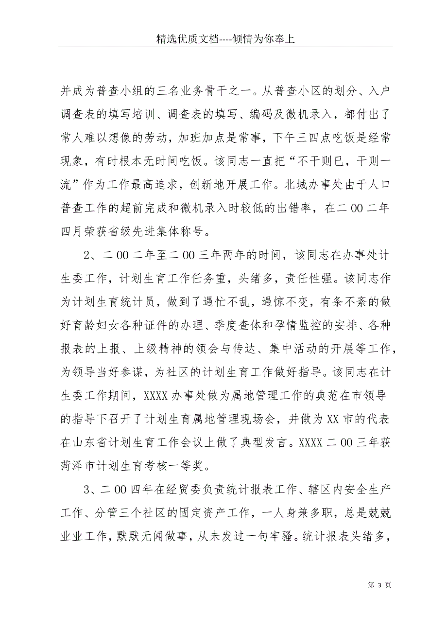 公务员政审录用考核综合材料(共17页)_第3页