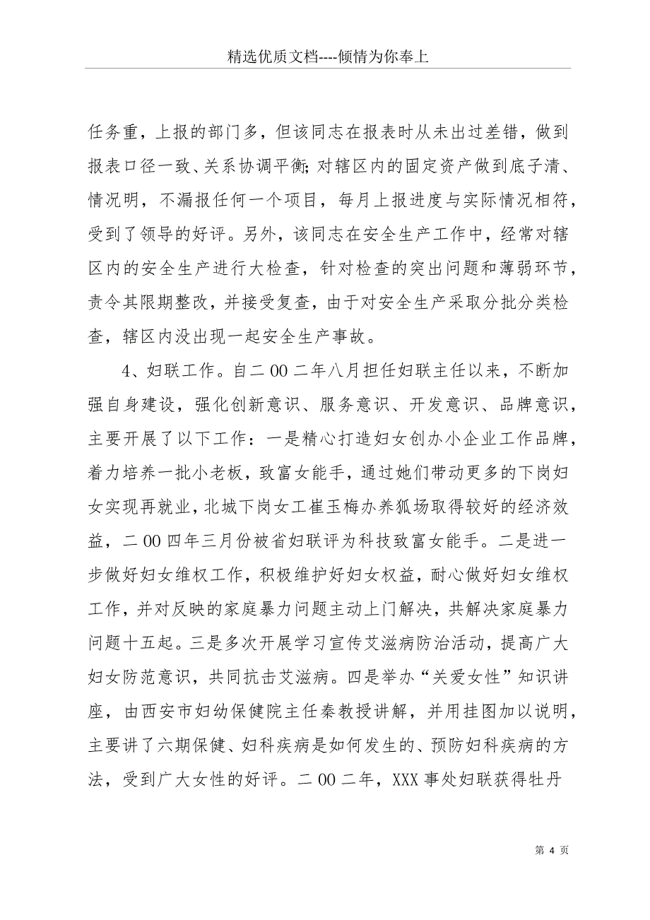 公务员政审录用考核综合材料(共17页)_第4页