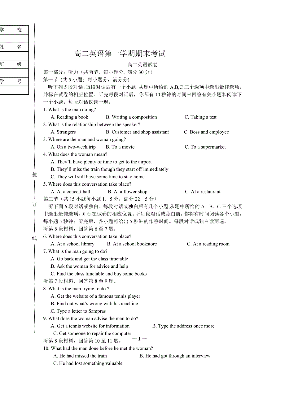 新人教版高二英语第一学期期末考试1[精选]_第1页