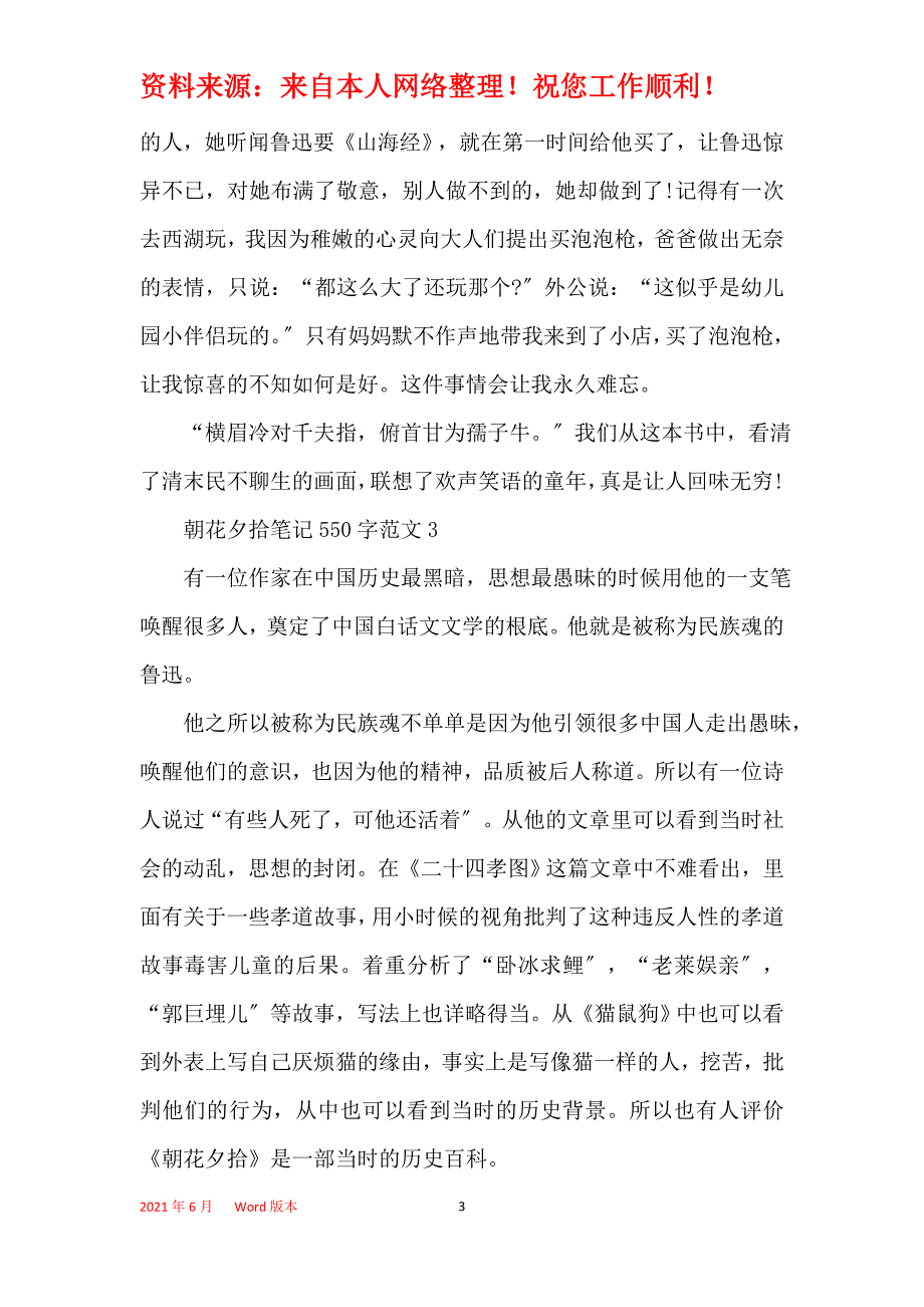 朝花夕拾笔记550字范文_第3页