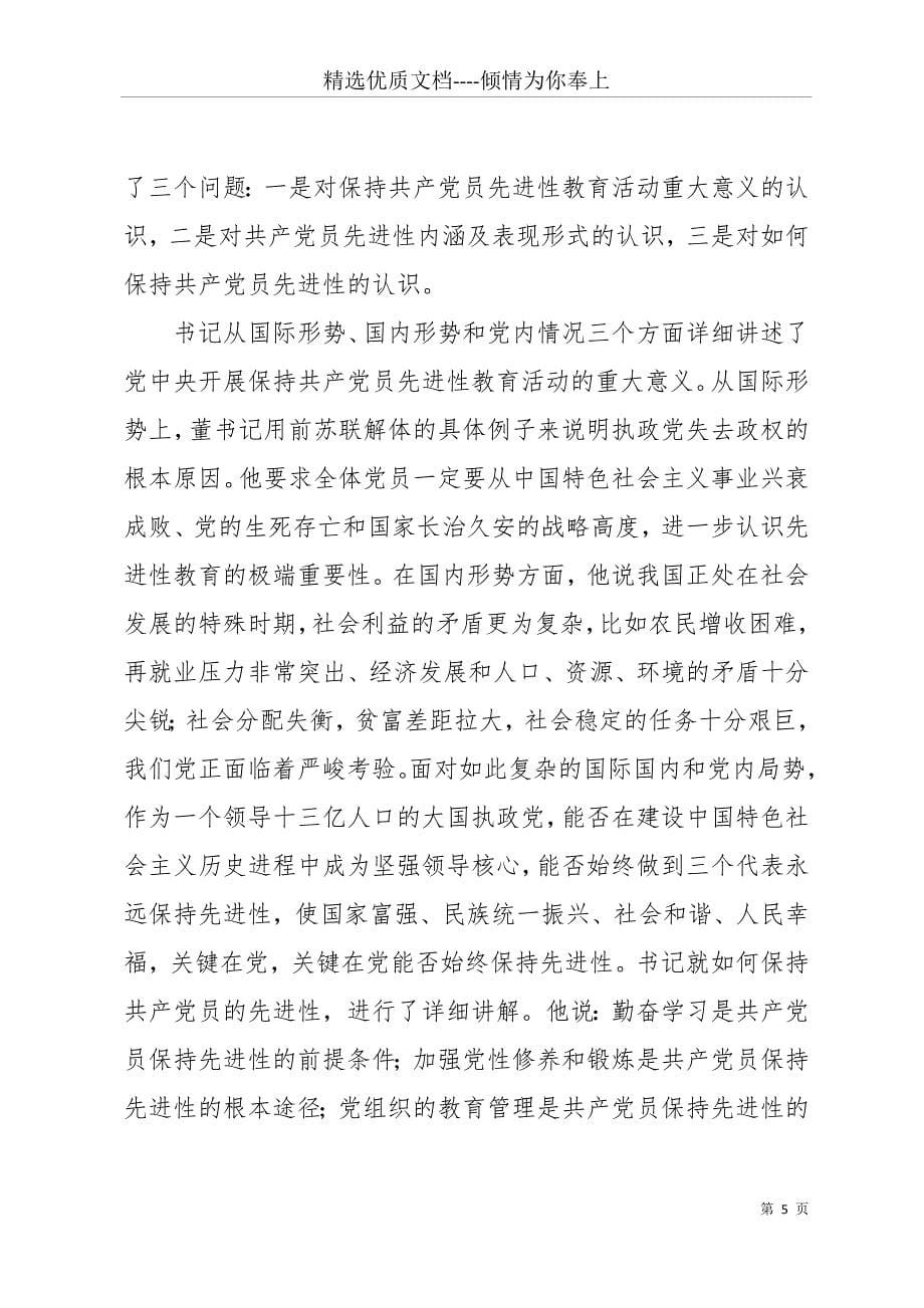 公司员工党课心得体会(共11页)_第5页
