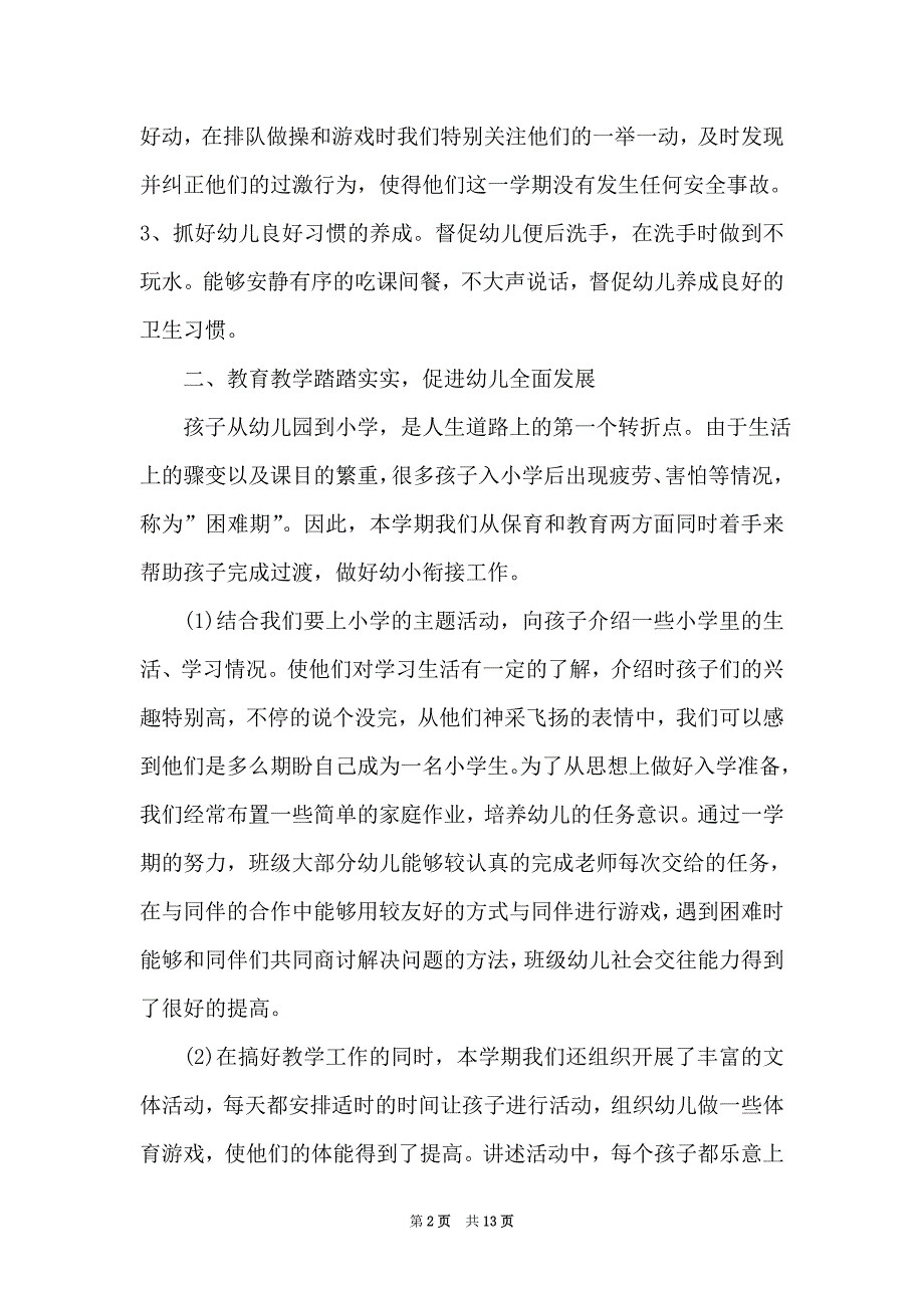 期末小学优秀教师代表发言稿_第2页