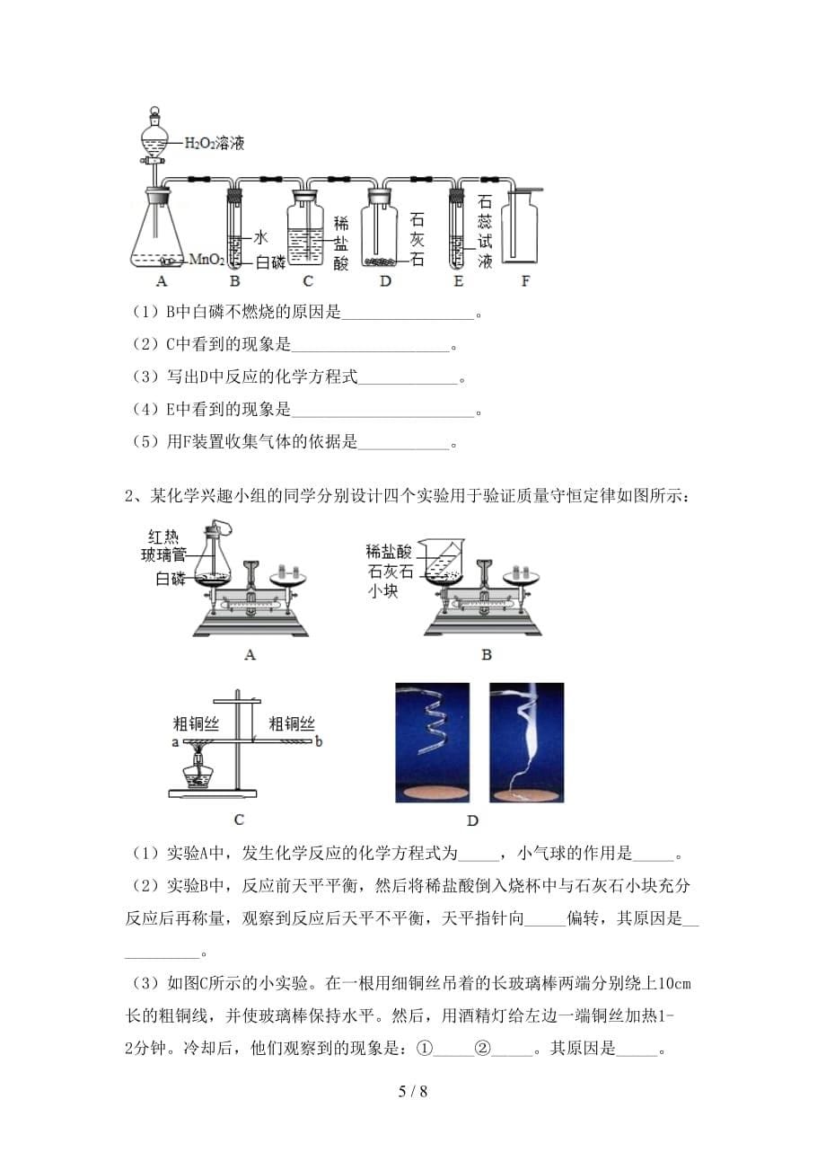 最新人教版八年级化学上册第二次月考考试【含答案】_第5页