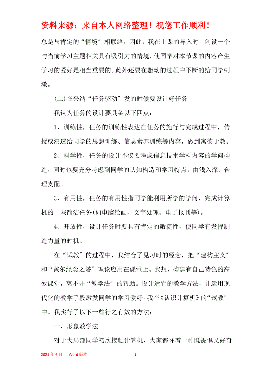 教育信息化教学学习感想与收获_第2页